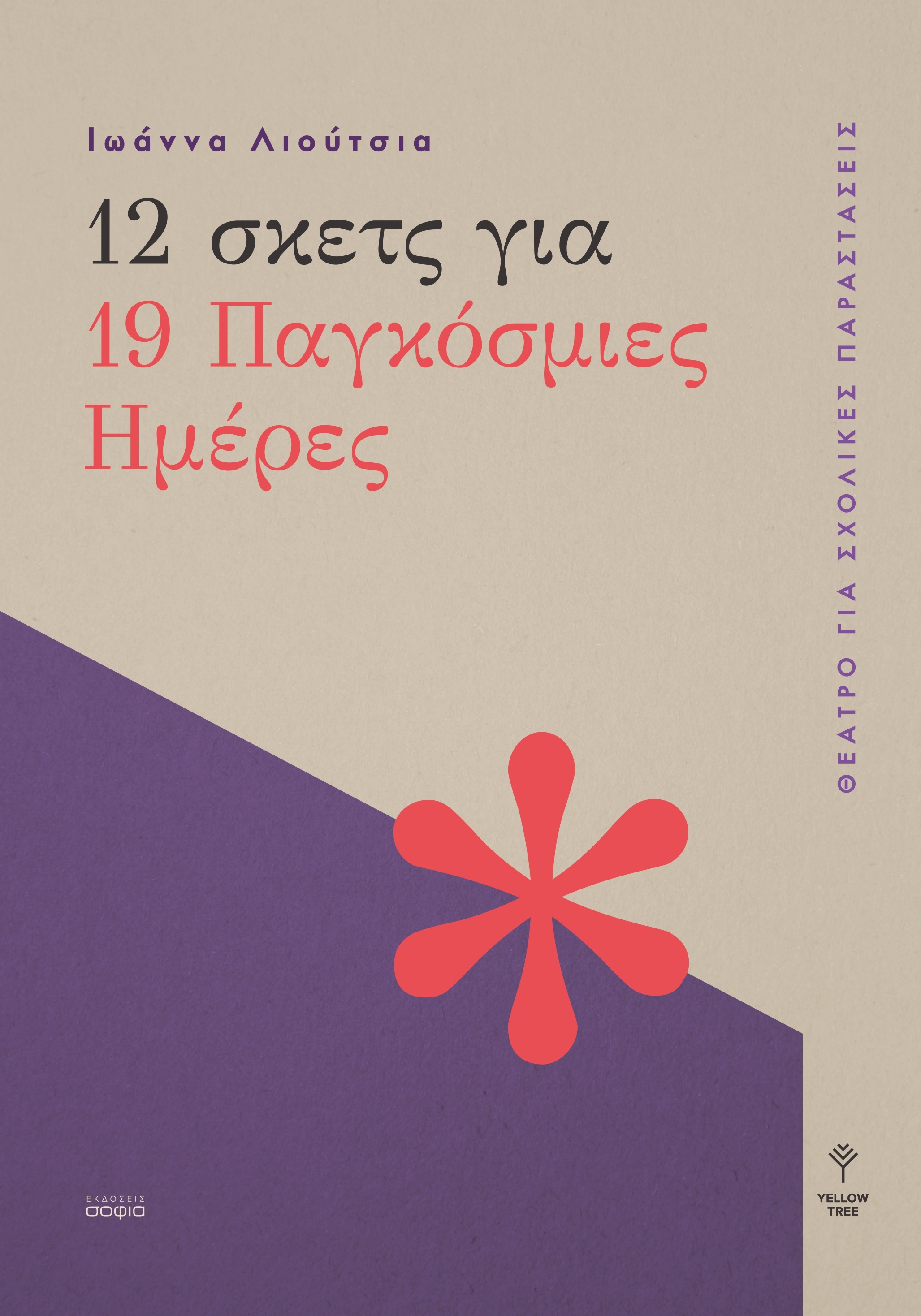 Lioutsia Ioanna, 12 sketches for 19 World Days