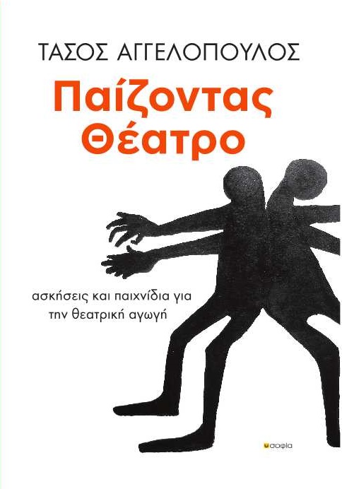 Angelopoulos Tasos  Playing Theatre  Exercises and Games for Drama in Education