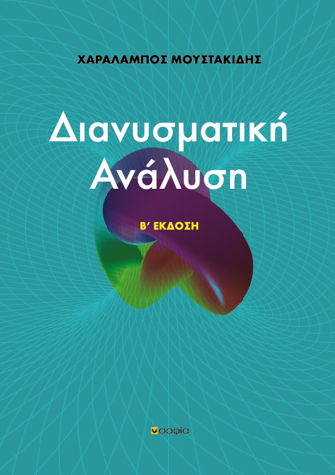 Moustakidis Charalampos  Vector Analysis  Second edition