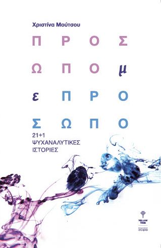 Μoutsou Ch., Face to face
