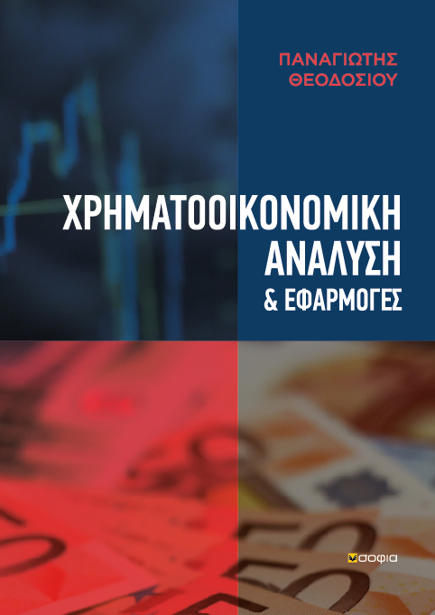 Theodossiou Panayiotis  Financial Analysis and Applications