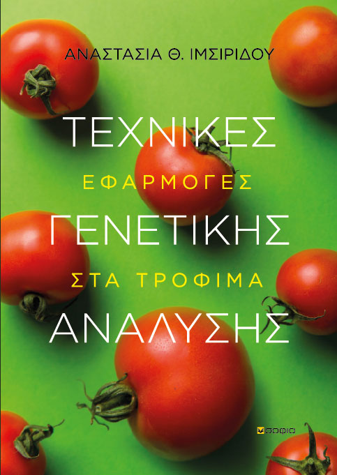 Imsiridou Anastasia  Genetic Analysis of Food  Applications in Food