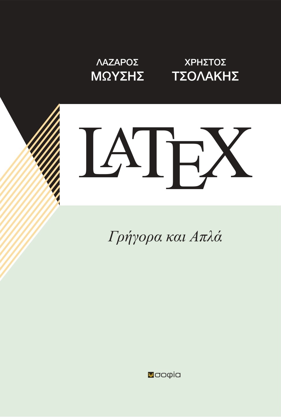 Moysis Lazaros Tsolakis Christos  LATEX  Quick and Simple