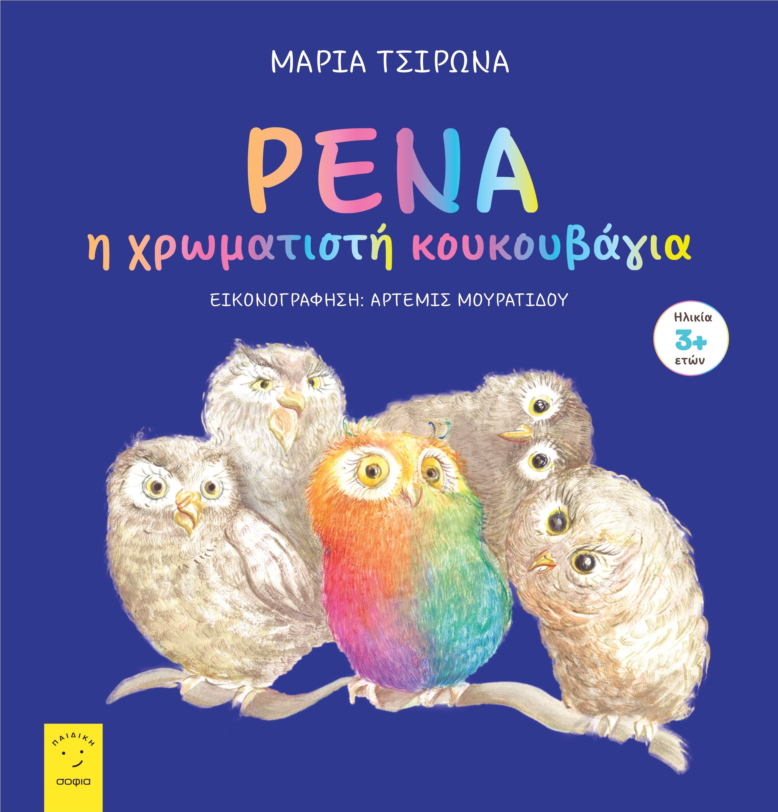 Tsirona Maria, RENA THE COLORFUL OWL