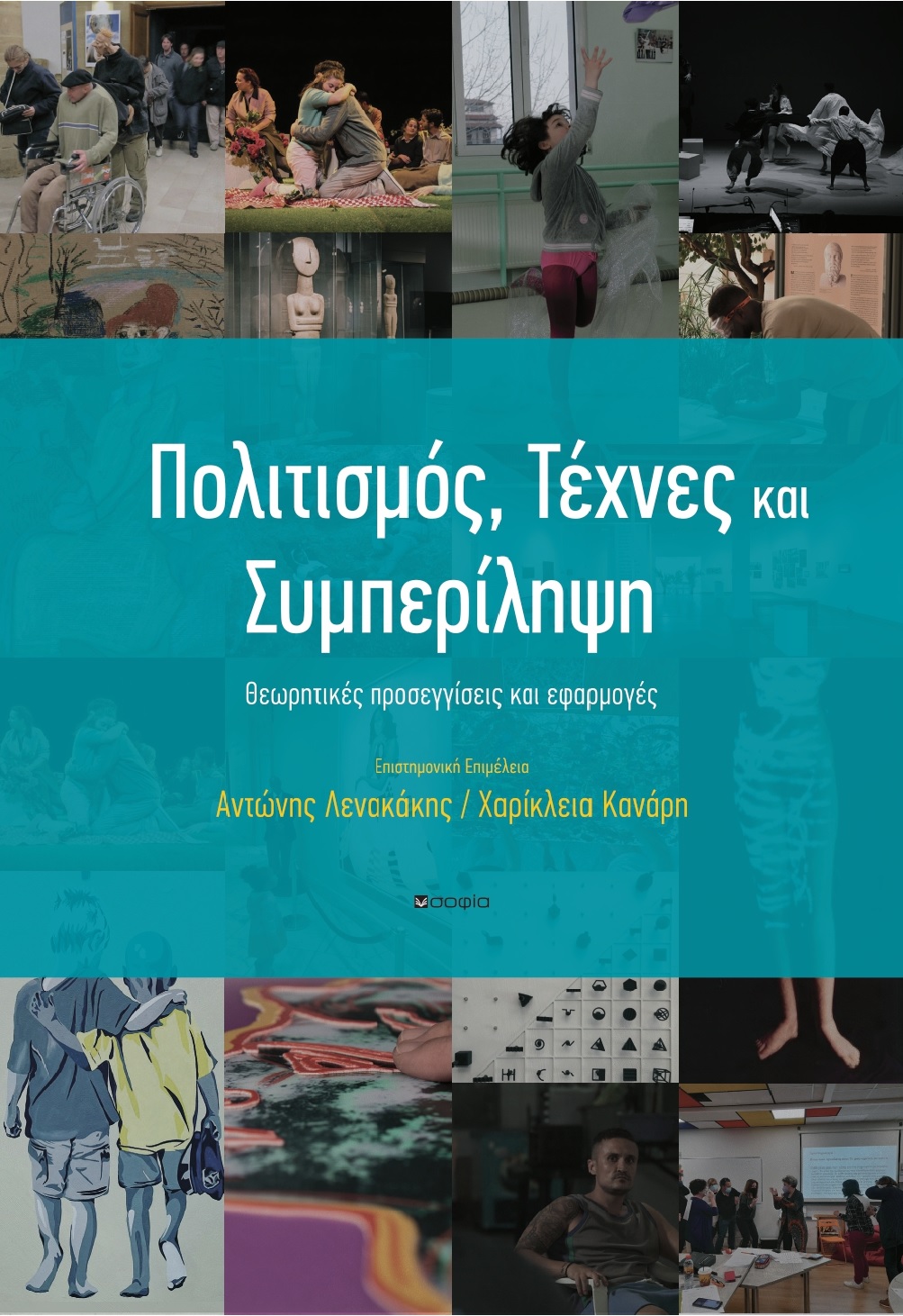 Αntonis Lenakakis, Xariklia Kanari, Culture, Arts and Inclusion