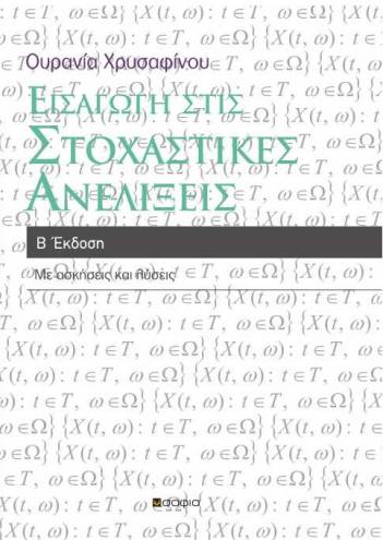 Chrysafinou Ourania  Introduction to Stochastic Processes  With Exercises and Solutions  Second edition
