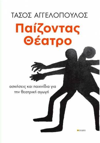 Angelopoulos Tasos  Playing Theatre  Exercises and Games for Drama in Education