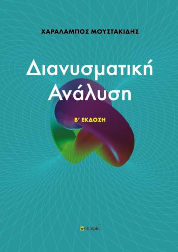 Moustakidis Charalampos  Vector Analysis  Second edition