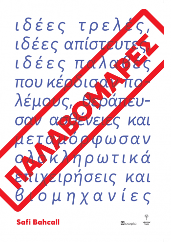 Bahcall Safi, ΠΑΛΑΒΟΜΑΡΕΣ